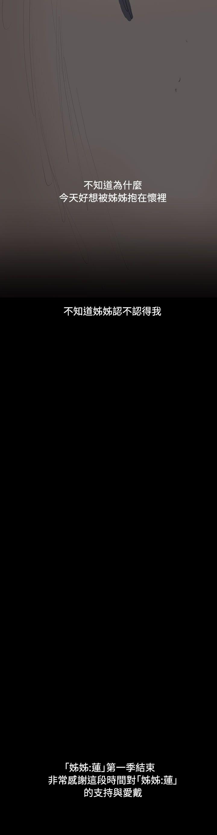 韩国漫画姐姐:莲韩漫_姐姐:莲-第65话在线免费阅读-韩国漫画-第51张图片