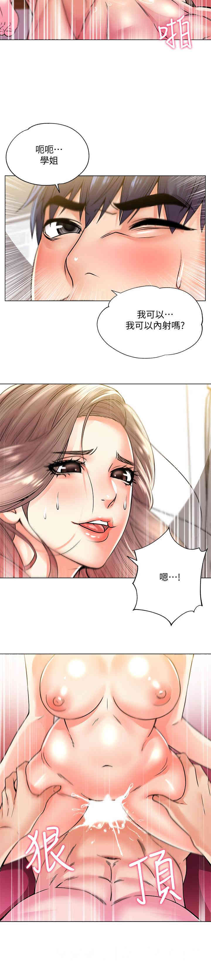 韩国漫画韩漫_超市的漂亮姐姐-第18话在线免费阅读-韩国漫画-第20张图片