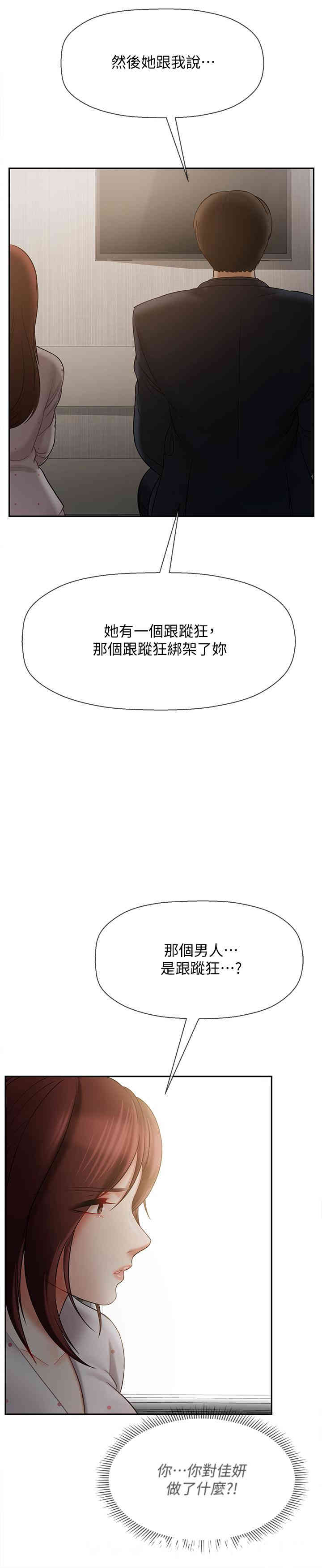 韩国漫画坏老师韩漫_坏老师-第12话在线免费阅读-韩国漫画-第34张图片