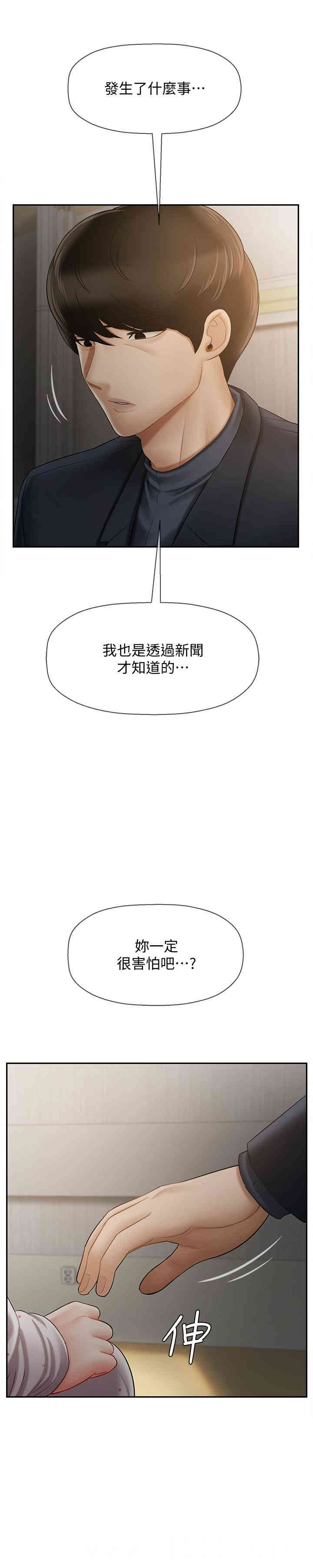 韩国漫画坏老师韩漫_坏老师-第12话在线免费阅读-韩国漫画-第36张图片