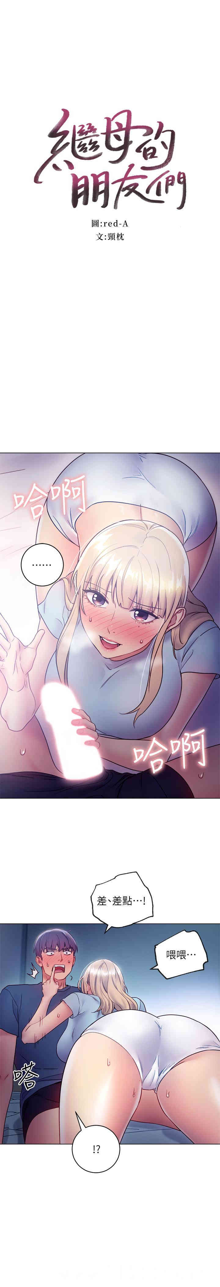 韩国漫画韩漫_继母的朋友们-第23话在线免费阅读-韩国漫画-第3张图片