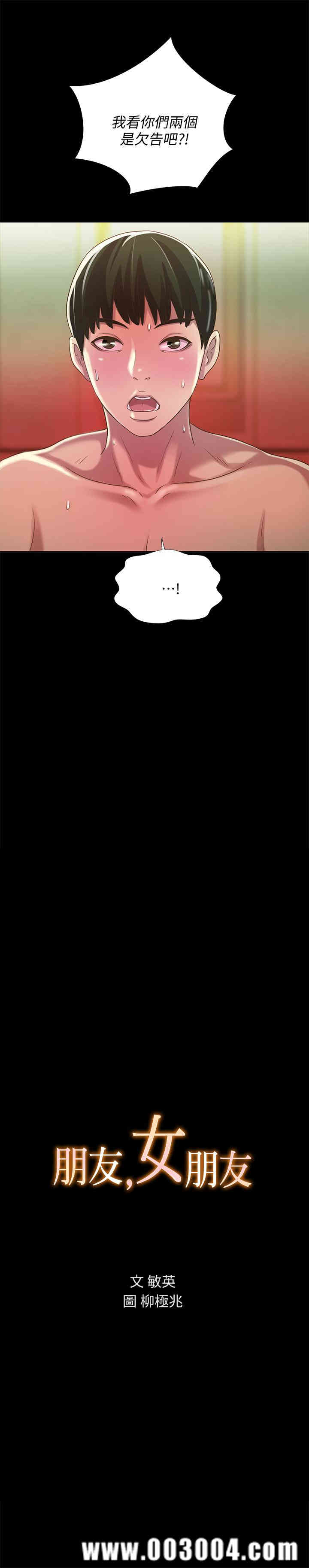 韩国漫画朋友，女朋友韩漫_朋友，女朋友-第55话在线免费阅读-韩国漫画-第3张图片