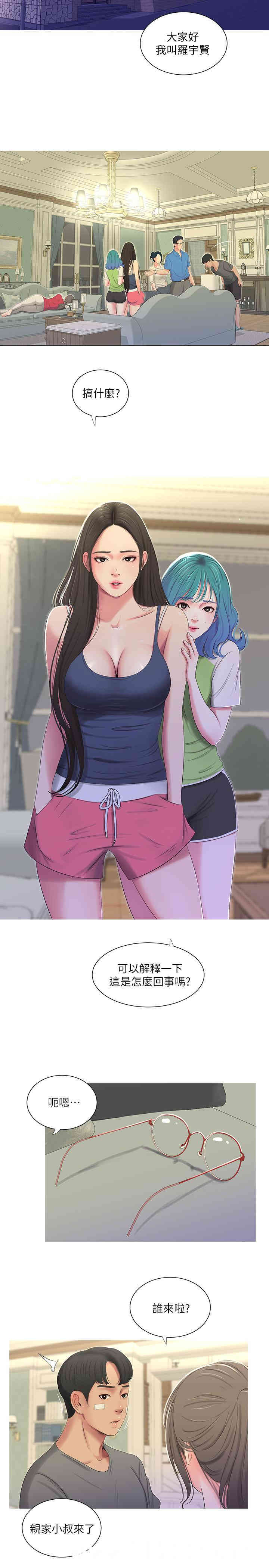 韩国漫画韩漫_亲家四姐妹-第14话在线免费阅读-韩国漫画-第5张图片