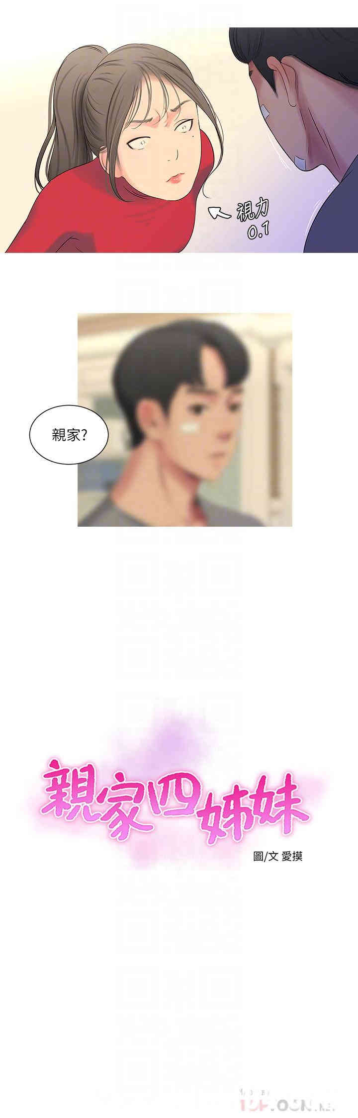 韩国漫画韩漫_亲家四姐妹-第14话在线免费阅读-韩国漫画-第6张图片