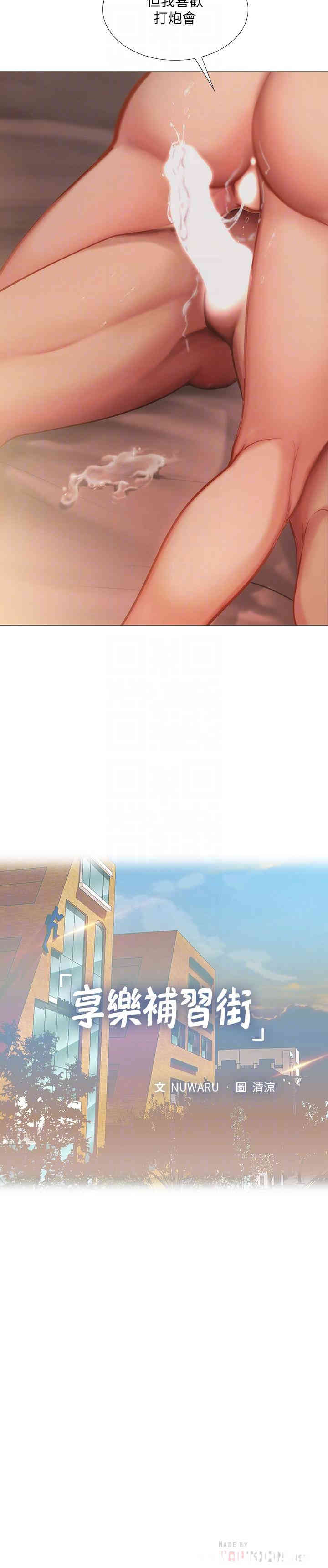 韩国漫画韩漫_享乐补习街-第17话在线免费阅读-韩国漫画-第12张图片