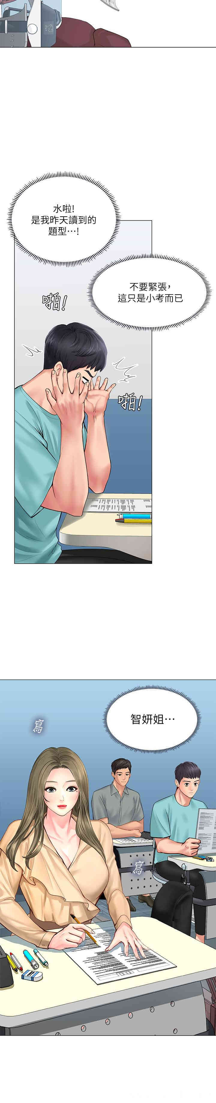 韩国漫画韩漫_享乐补习街-第17话在线免费阅读-韩国漫画-第21张图片