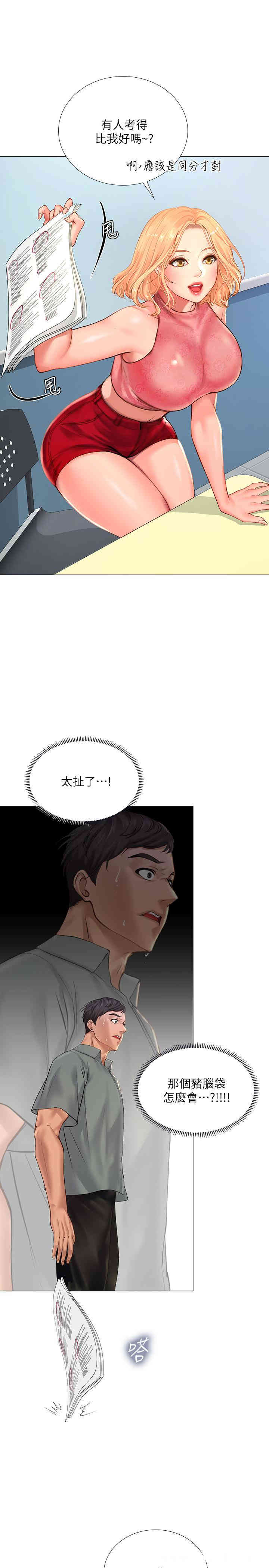 韩国漫画韩漫_享乐补习街-第17话在线免费阅读-韩国漫画-第36张图片