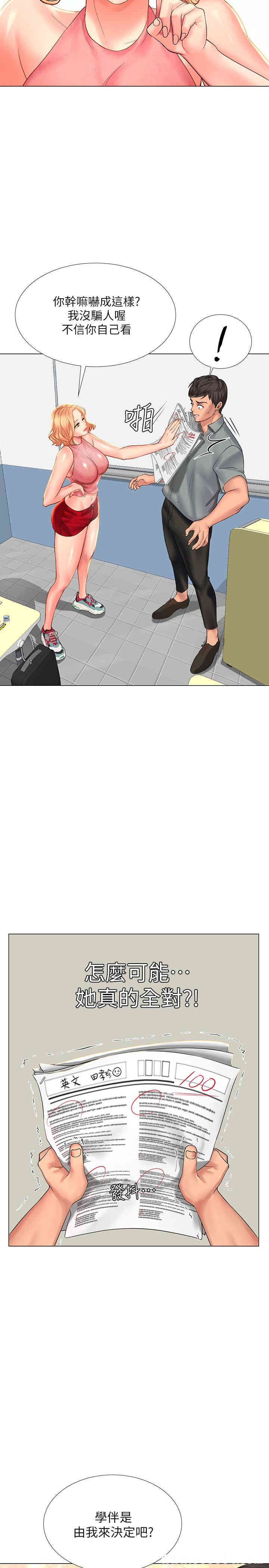 韩国漫画韩漫_享乐补习街-第17话在线免费阅读-韩国漫画-第38张图片