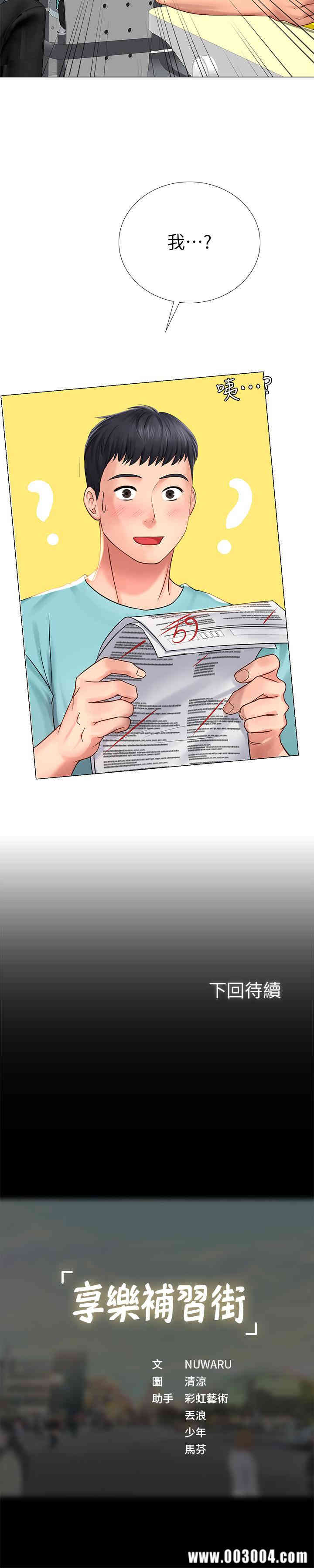 韩国漫画韩漫_享乐补习街-第17话在线免费阅读-韩国漫画-第42张图片