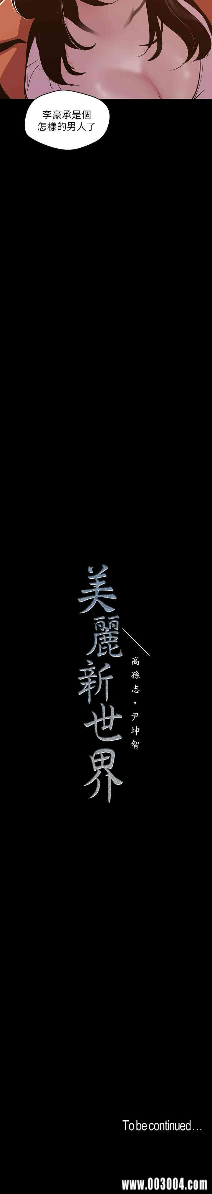 韩国漫画美丽新世界韩漫_美丽新世界-第71话在线免费阅读-韩国漫画-第2张图片