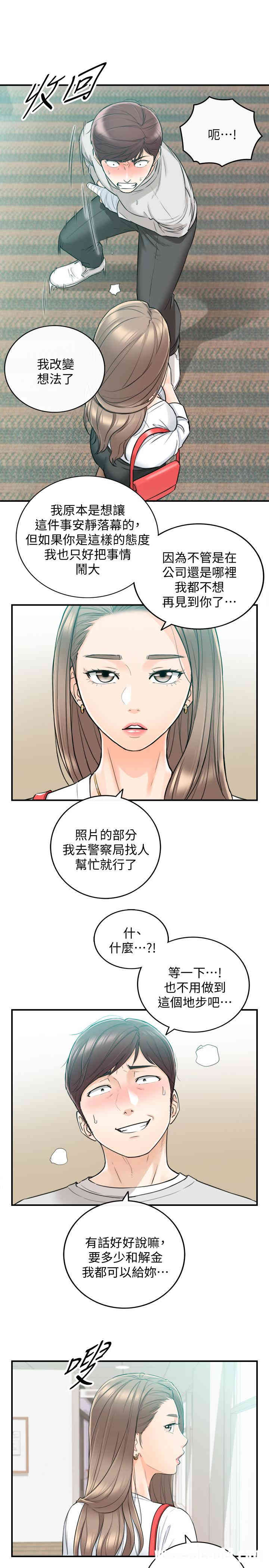 韩国漫画韩漫_正妹小主管-第36话在线免费阅读-韩国漫画-第8张图片