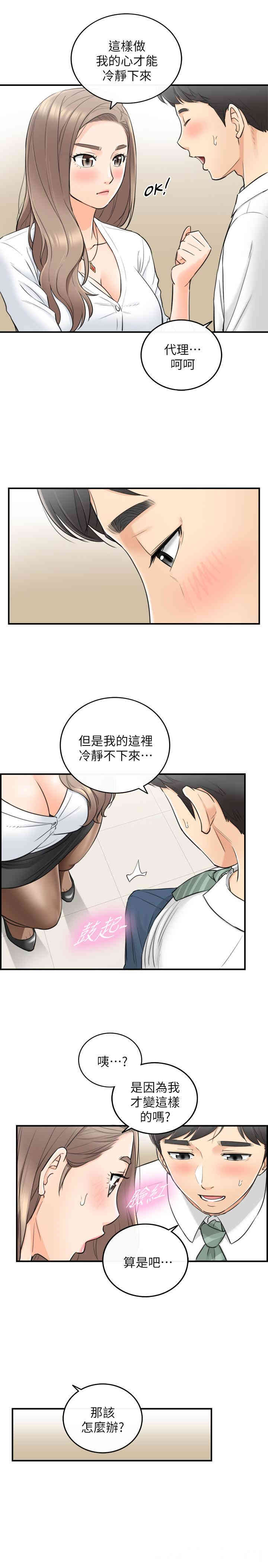 韩国漫画韩漫_正妹小主管-第36话在线免费阅读-韩国漫画-第20张图片