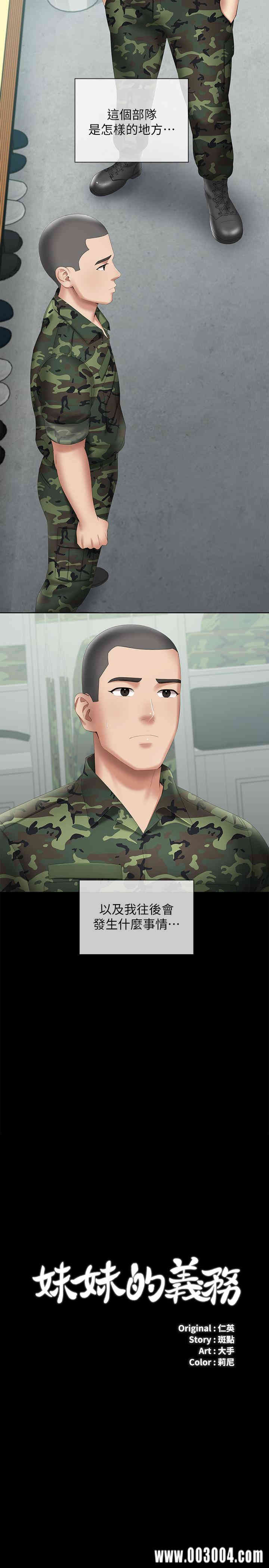 韩国漫画韩漫_妹妹的义务-第18话在线免费阅读-韩国漫画-第3张图片