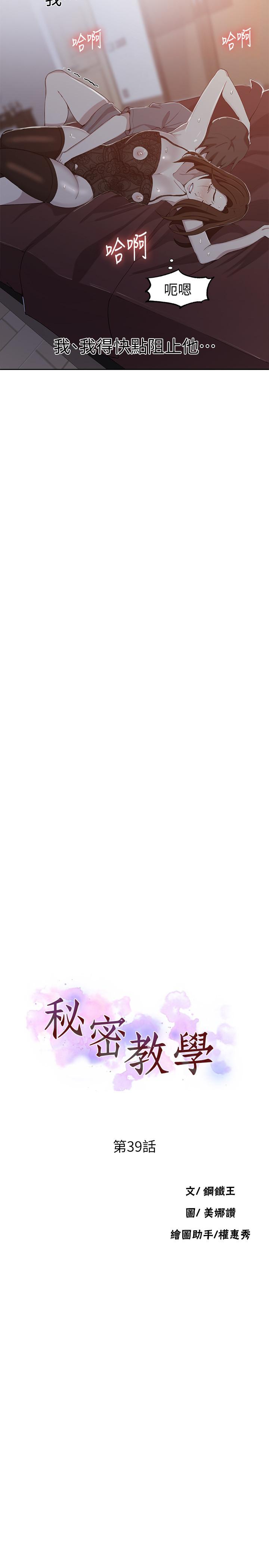 韩国漫画韩漫_秘密教学-第39话在线免费阅读-韩国漫画-第2张图片