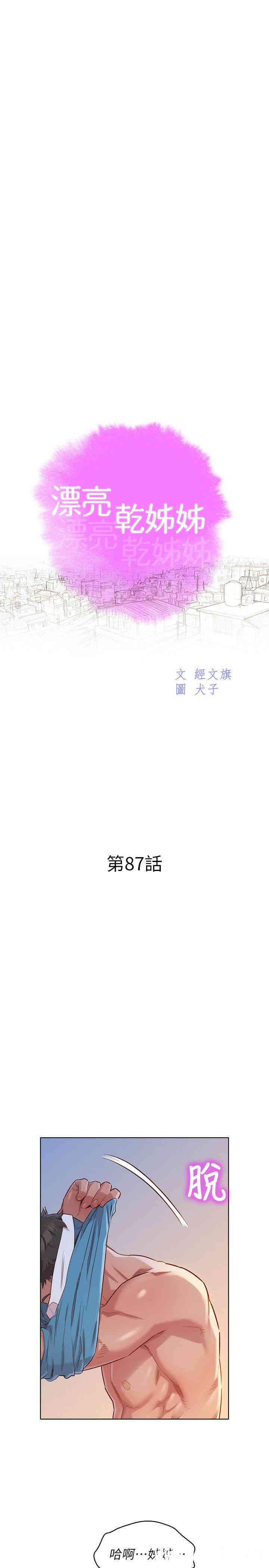 韩国漫画漂亮干姐姐韩漫_漂亮干姐姐-第87话在线免费阅读-韩国漫画-第3张图片