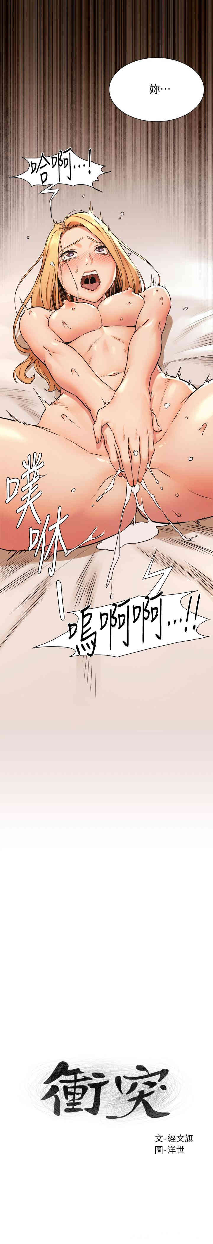 韩国漫画韩漫_冲突-第87话在线免费阅读-韩国漫画-第2张图片