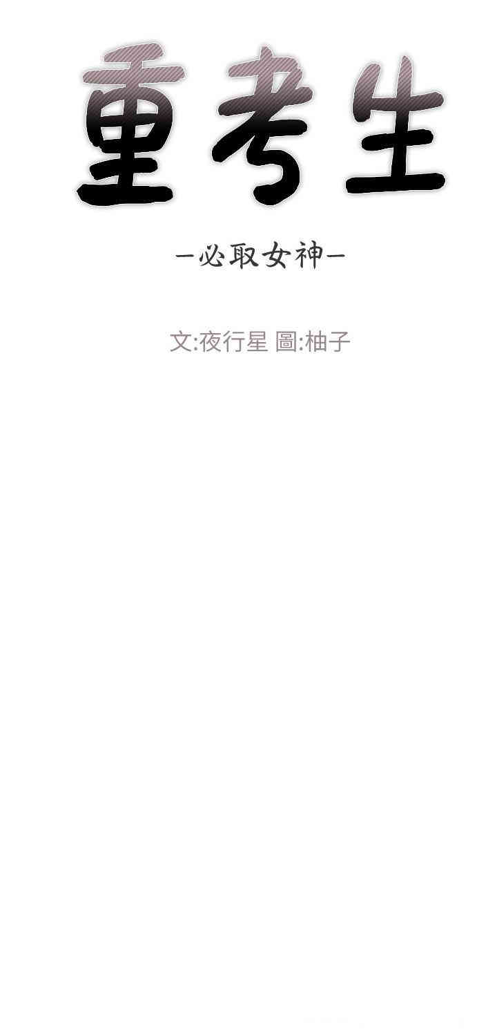 韩国漫画重考生韩漫_重考生-第56话在线免费阅读-韩国漫画-第3张图片