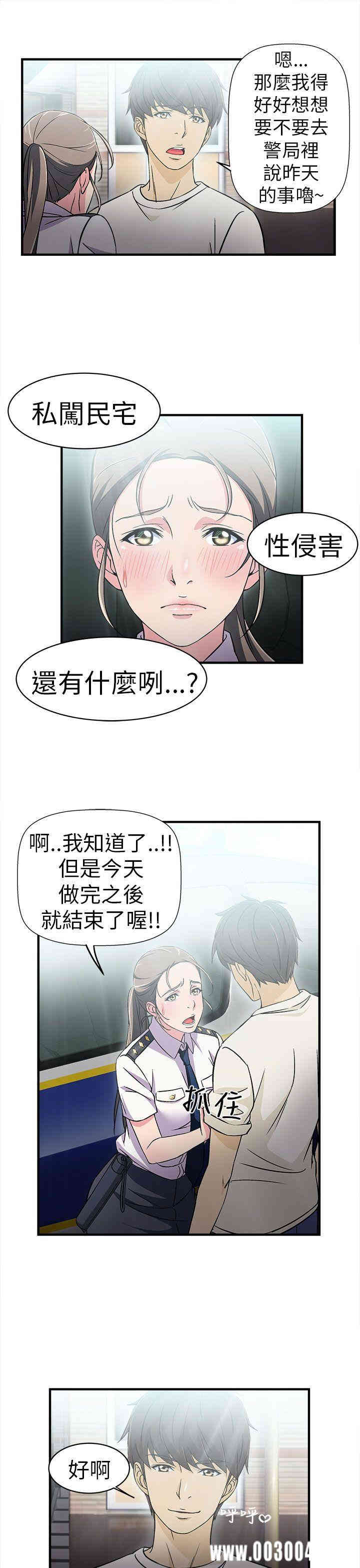 韩国漫画制服的诱惑韩漫_制服的诱惑-第9话在线免费阅读-韩国漫画-第33张图片