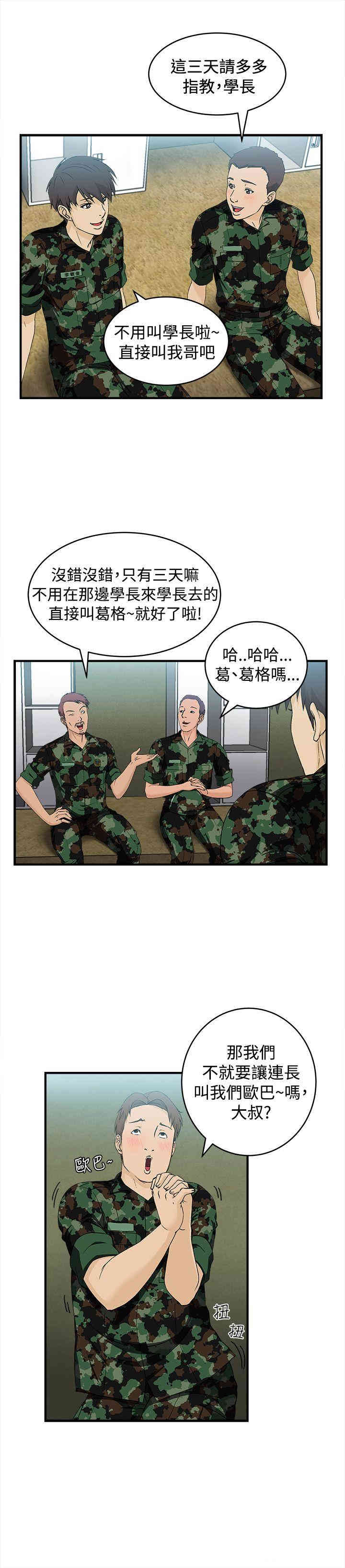 韩国漫画制服的诱惑韩漫_制服的诱惑-第12话在线免费阅读-韩国漫画-第20张图片