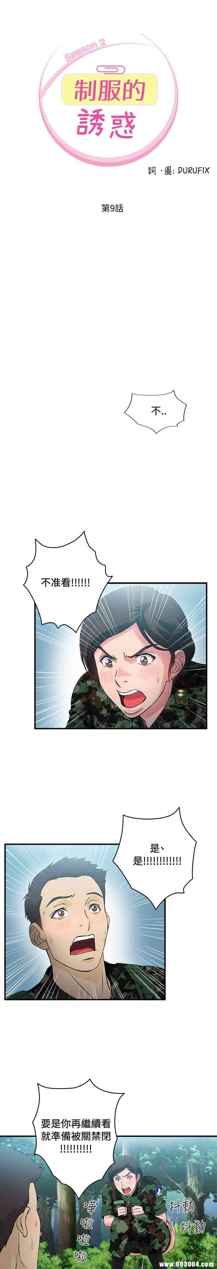 韩国漫画制服的诱惑韩漫_制服的诱惑-第14话在线免费阅读-韩国漫画-第2张图片