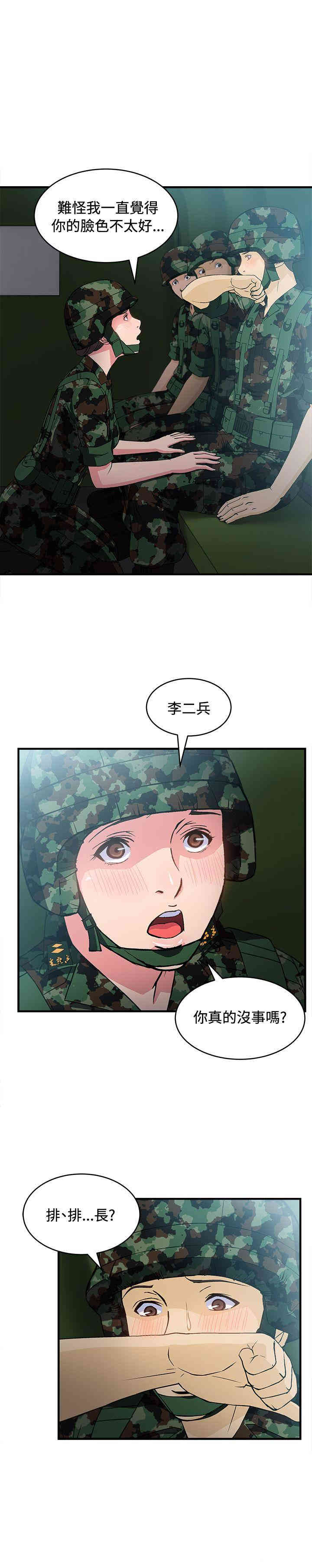 韩国漫画制服的诱惑韩漫_制服的诱惑-第14话在线免费阅读-韩国漫画-第30张图片