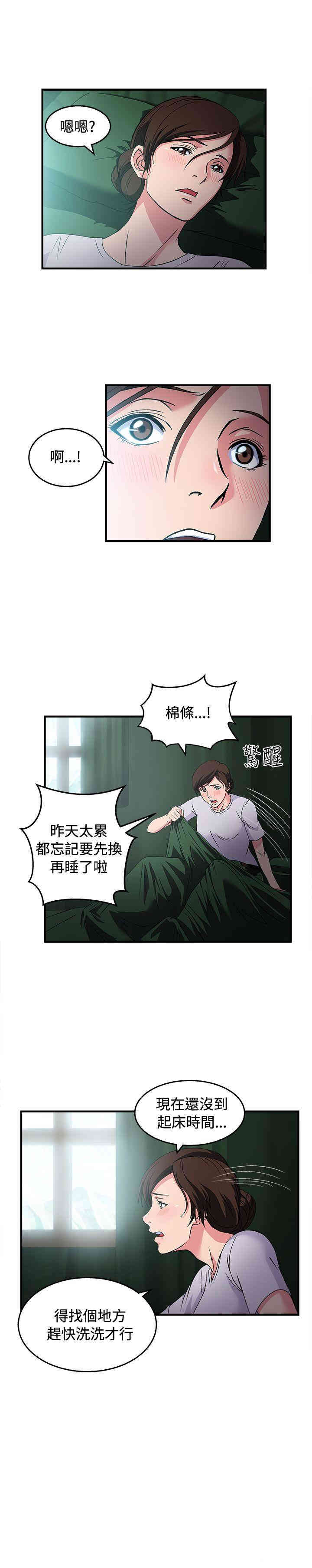 韩国漫画制服的诱惑韩漫_制服的诱惑-第15话在线免费阅读-韩国漫画-第18张图片