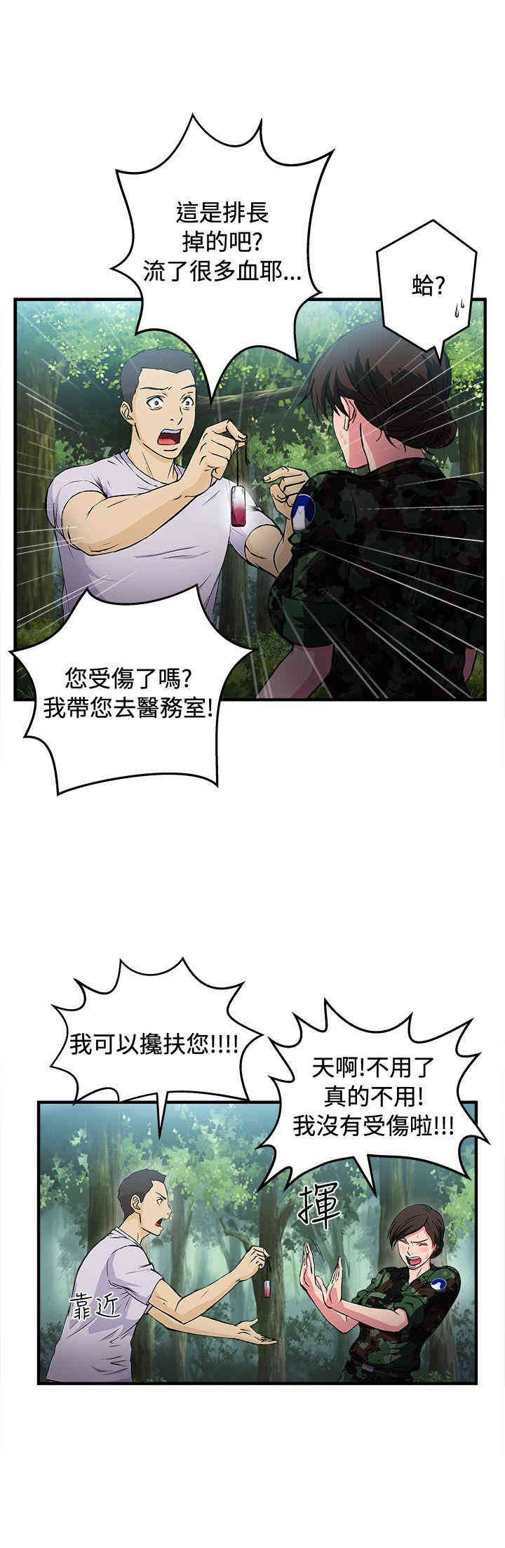 韩国漫画制服的诱惑韩漫_制服的诱惑-第16话在线免费阅读-韩国漫画-第3张图片