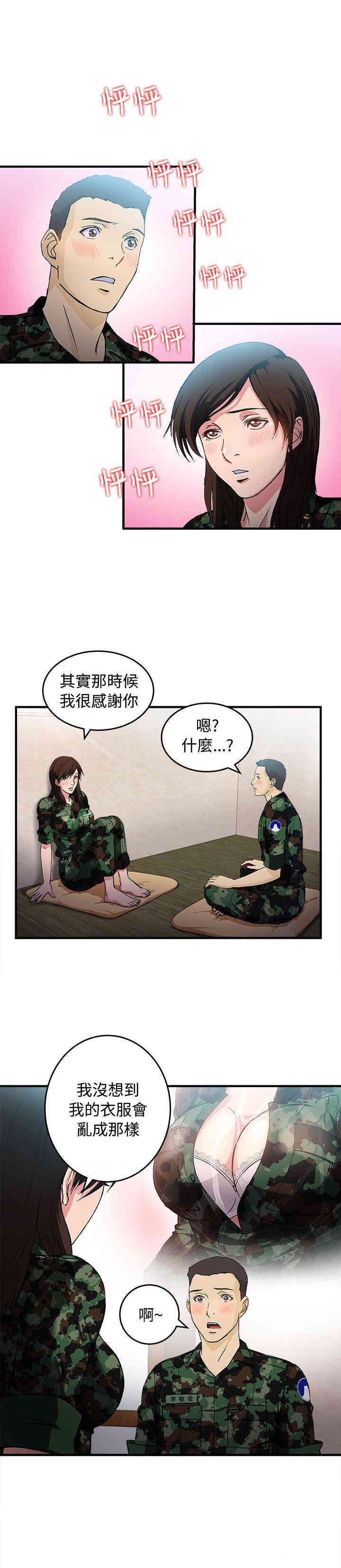 韩国漫画制服的诱惑韩漫_制服的诱惑-第17话在线免费阅读-韩国漫画-第19张图片