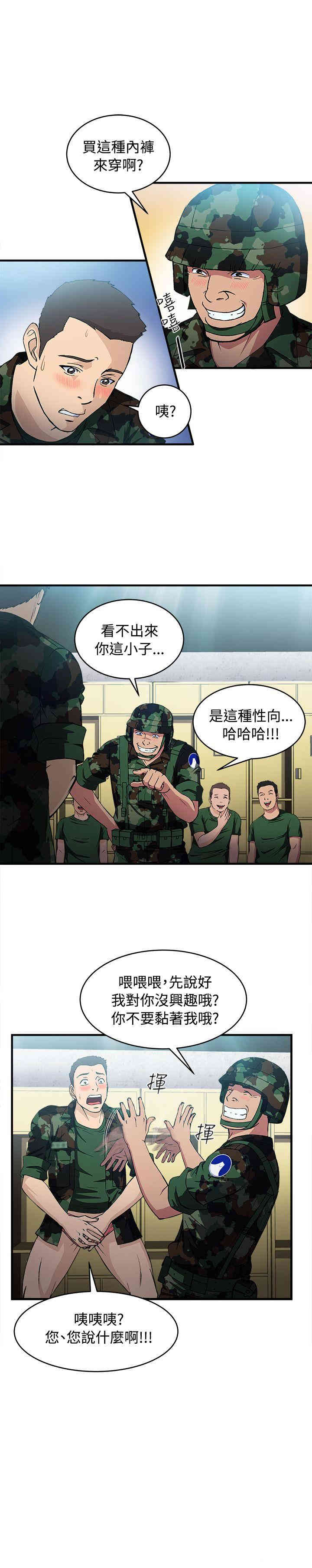 韩国漫画制服的诱惑韩漫_制服的诱惑-第19话在线免费阅读-韩国漫画-第6张图片