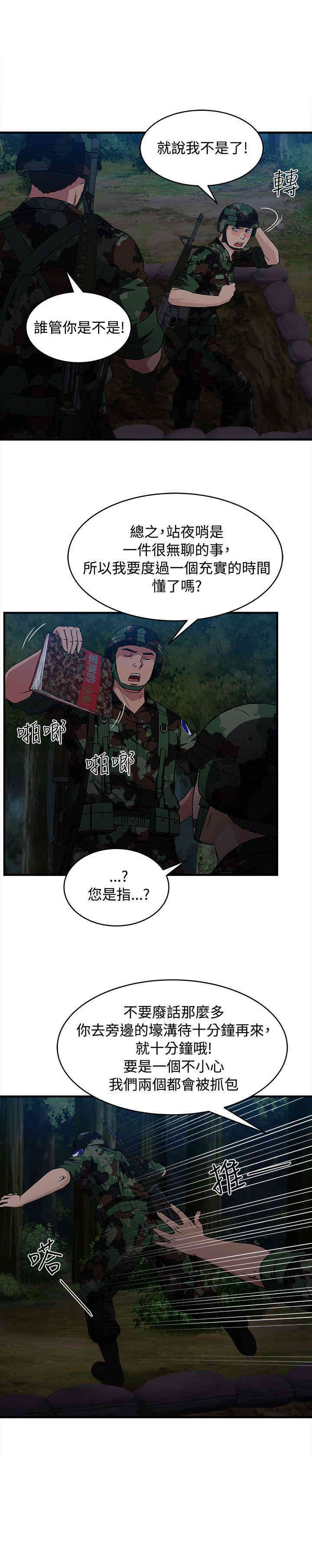 韩国漫画制服的诱惑韩漫_制服的诱惑-第19话在线免费阅读-韩国漫画-第13张图片