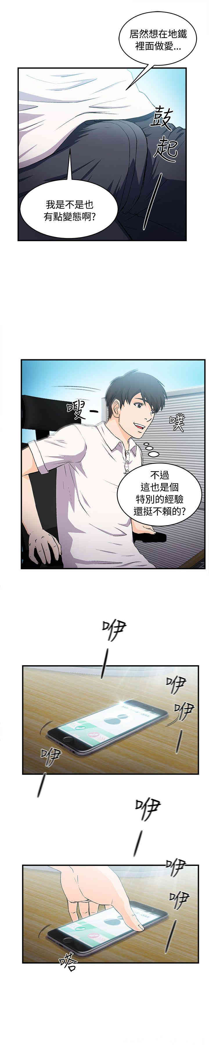 韩国漫画制服的诱惑韩漫_制服的诱惑-第32话在线免费阅读-韩国漫画-第4张图片