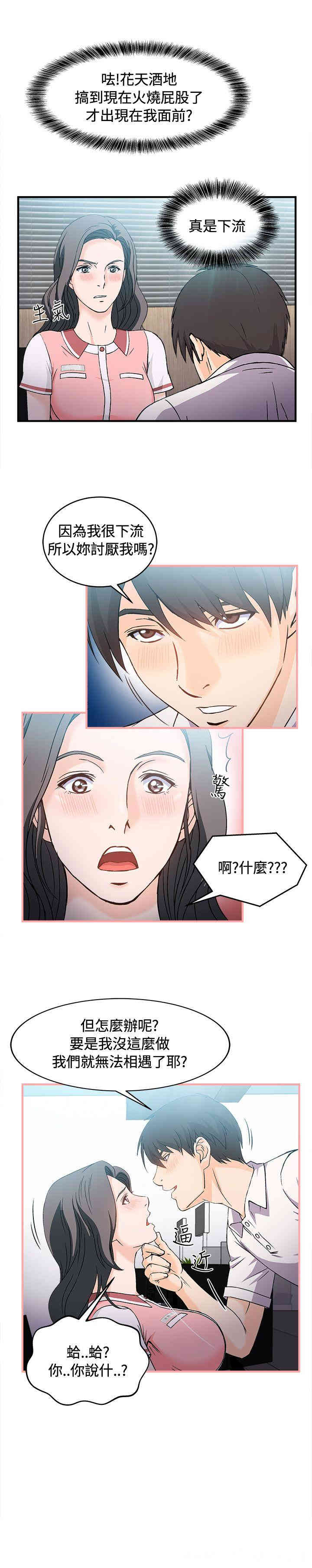 韩国漫画制服的诱惑韩漫_制服的诱惑-第33话在线免费阅读-韩国漫画-第9张图片