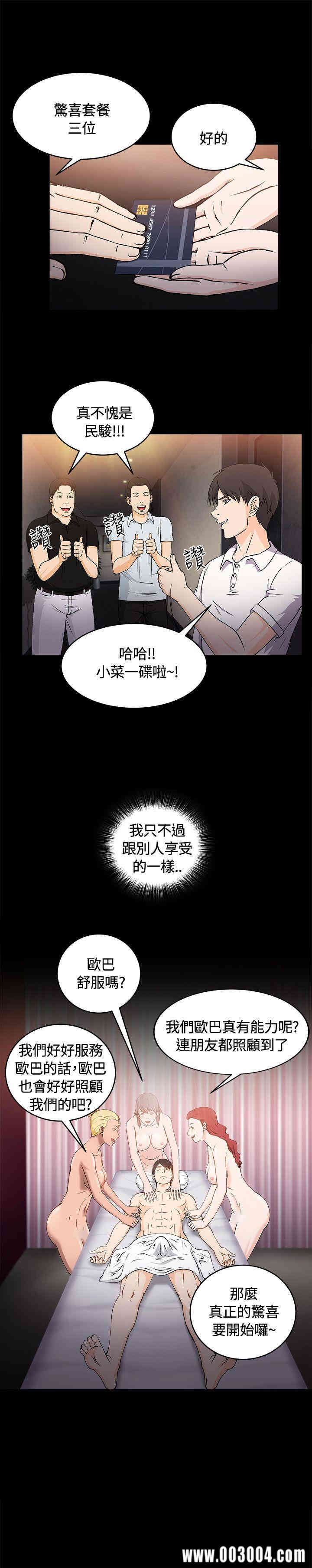 韩国漫画制服的诱惑韩漫_制服的诱惑-第33话在线免费阅读-韩国漫画-第18张图片