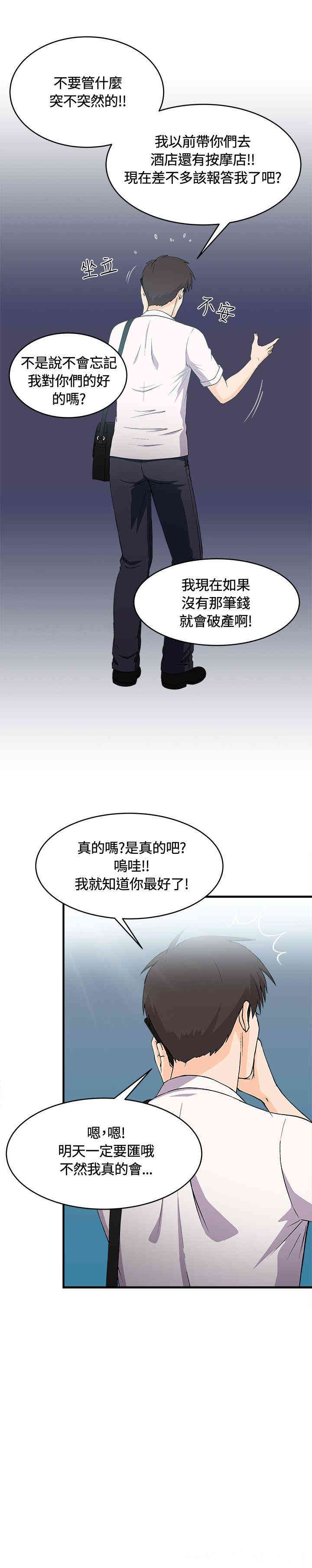 韩国漫画制服的诱惑韩漫_制服的诱惑-第33话在线免费阅读-韩国漫画-第23张图片