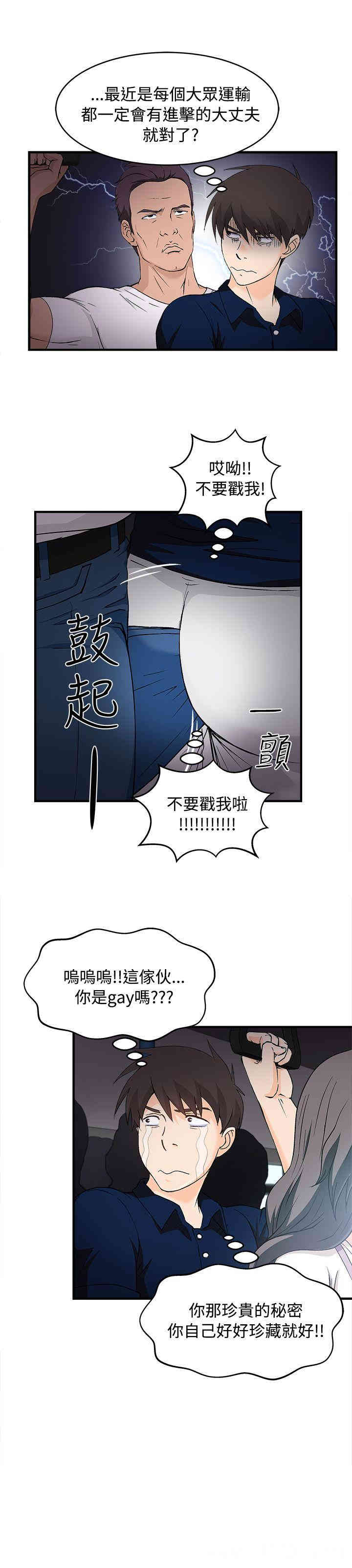 韩国漫画制服的诱惑韩漫_制服的诱惑-第34话在线免费阅读-韩国漫画-第9张图片