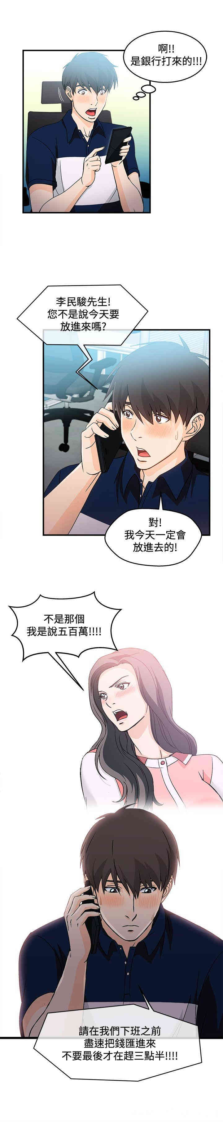 韩国漫画制服的诱惑韩漫_制服的诱惑-第35话在线免费阅读-韩国漫画-第13张图片