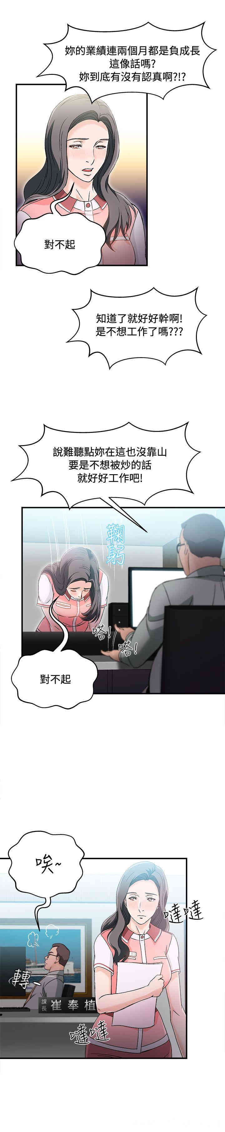 韩国漫画制服的诱惑韩漫_制服的诱惑-第35话在线免费阅读-韩国漫画-第18张图片