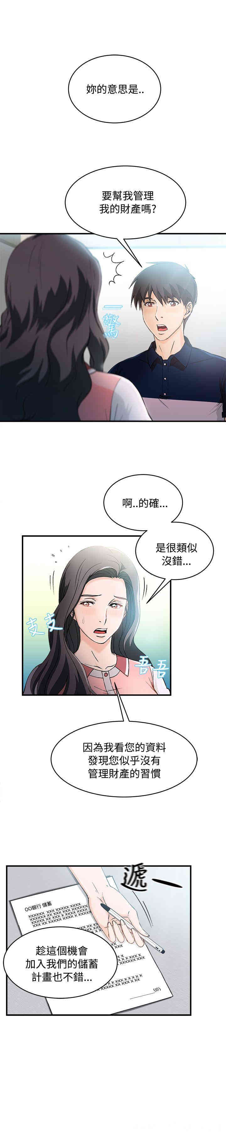 韩国漫画制服的诱惑韩漫_制服的诱惑-第36话在线免费阅读-韩国漫画-第8张图片