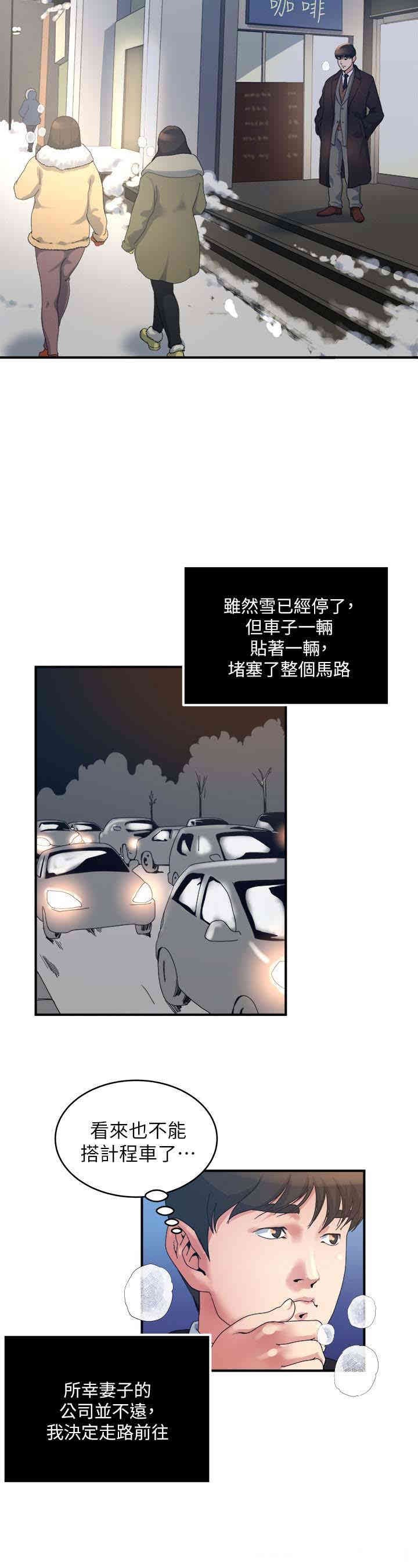 韩国漫画瘾私韩漫_瘾私-第38话在线免费阅读-韩国漫画-第9张图片