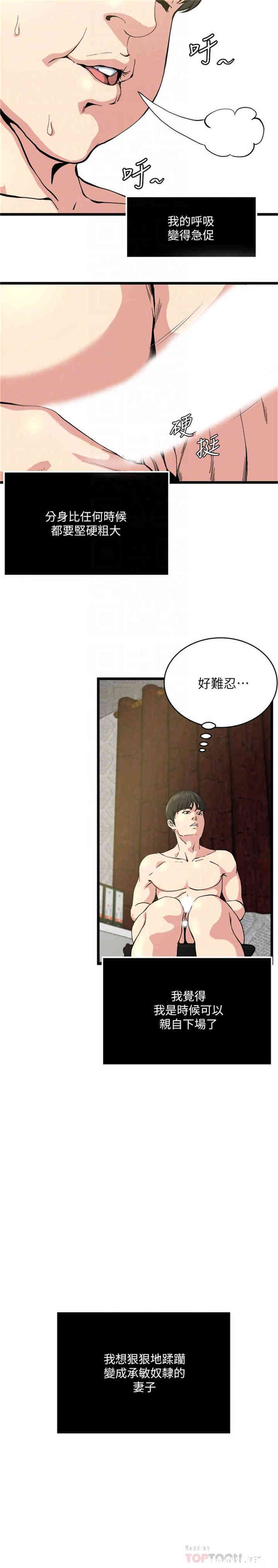 韩国漫画瘾私韩漫_瘾私-第66话在线免费阅读-韩国漫画-第8张图片