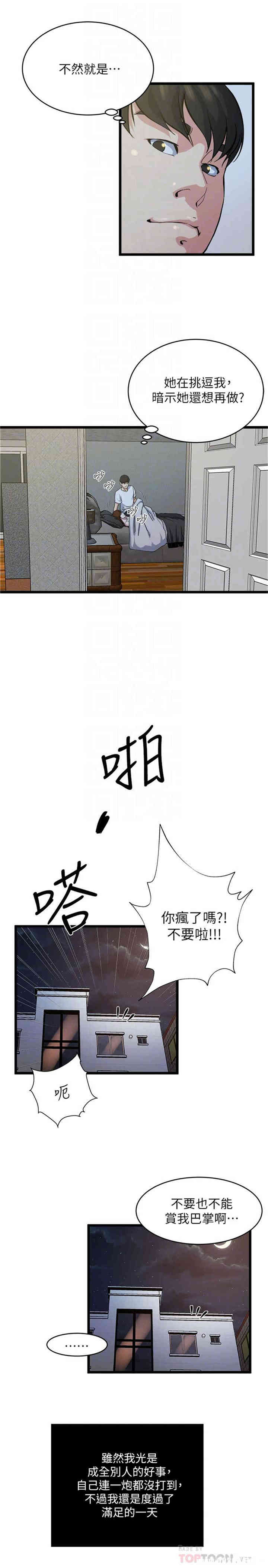 韩国漫画瘾私韩漫_瘾私-第71话在线免费阅读-韩国漫画-第8张图片