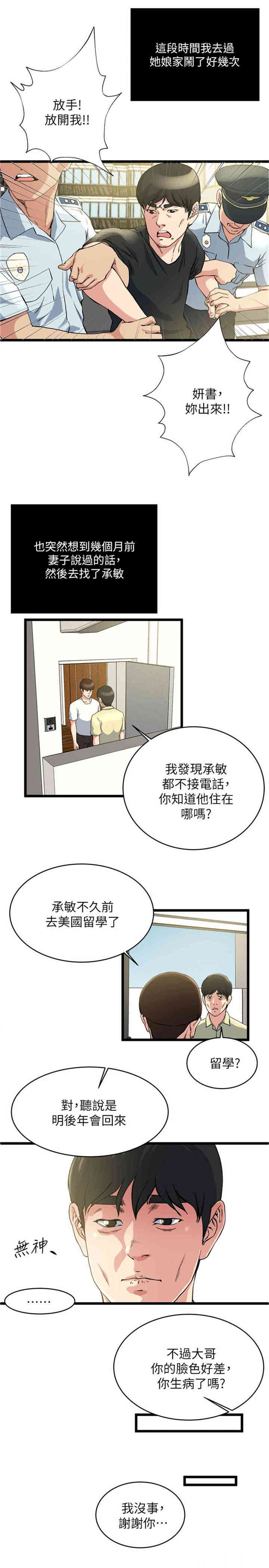 韩国漫画瘾私韩漫_瘾私-第72话在线免费阅读-韩国漫画-第17张图片