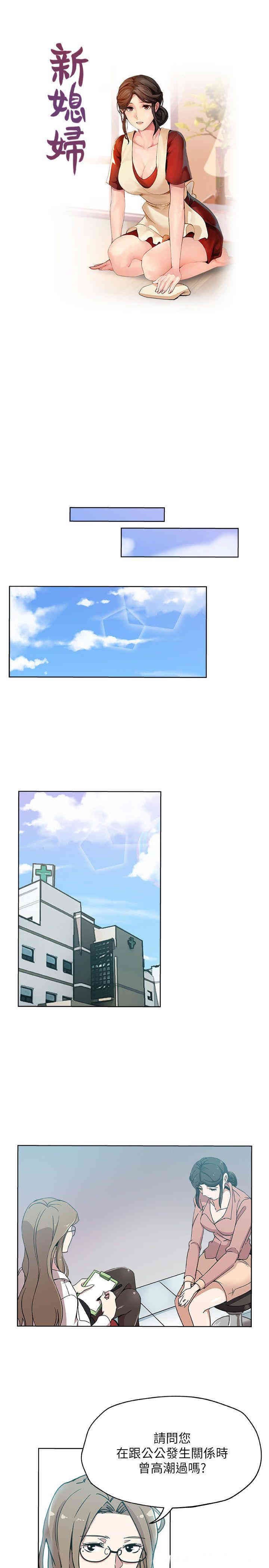 韩国漫画韩漫_新媳妇-第10话在线免费阅读-韩国漫画-第1张图片