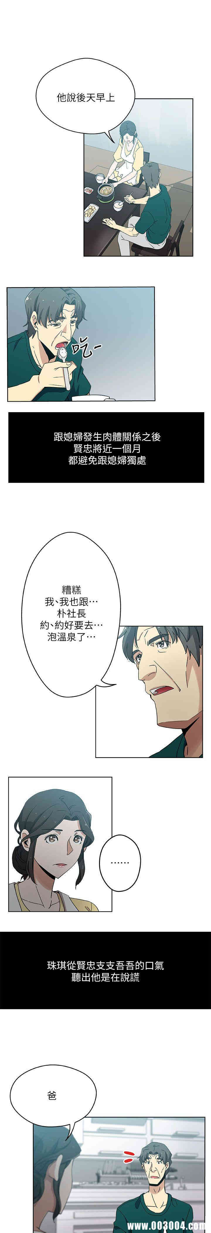 韩国漫画韩漫_新媳妇-第11话在线免费阅读-韩国漫画-第6张图片