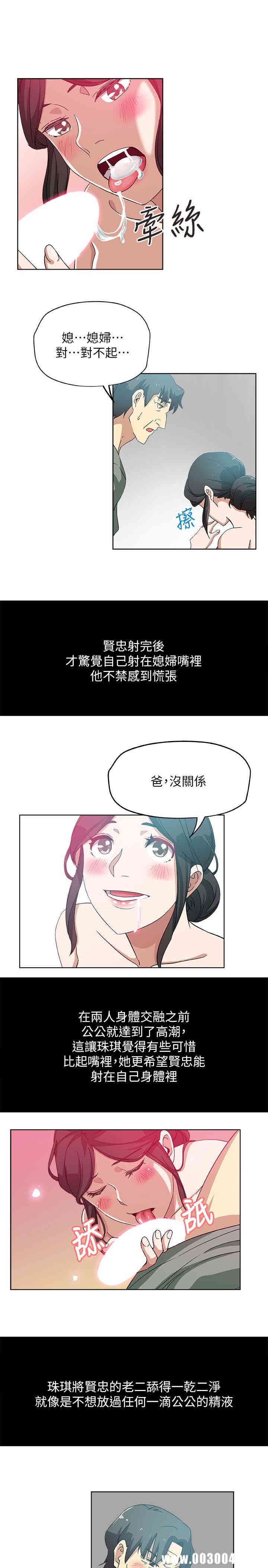 韩国漫画韩漫_新媳妇-第14话在线免费阅读-韩国漫画-第20张图片