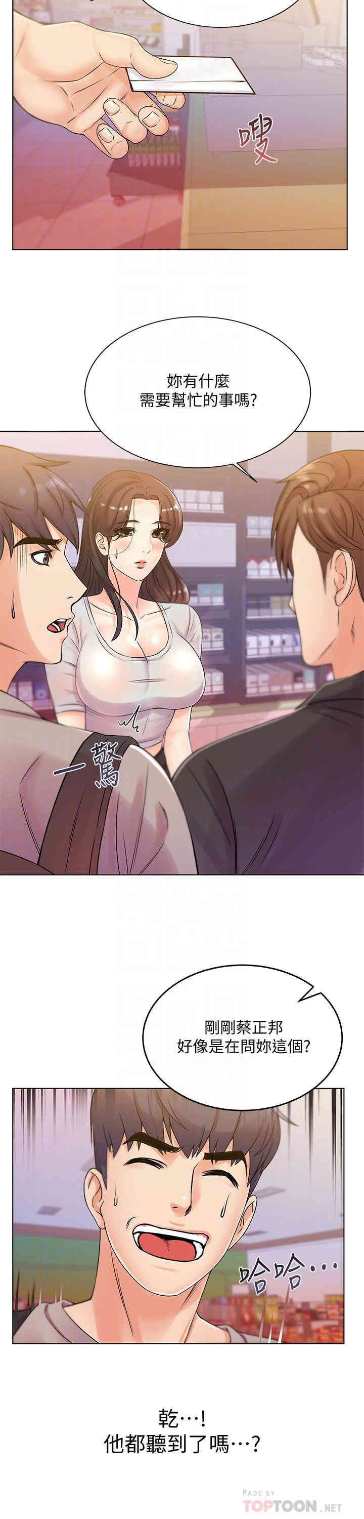 韩国漫画韩漫_超市的漂亮姐姐-第19话在线免费阅读-韩国漫画-第14张图片