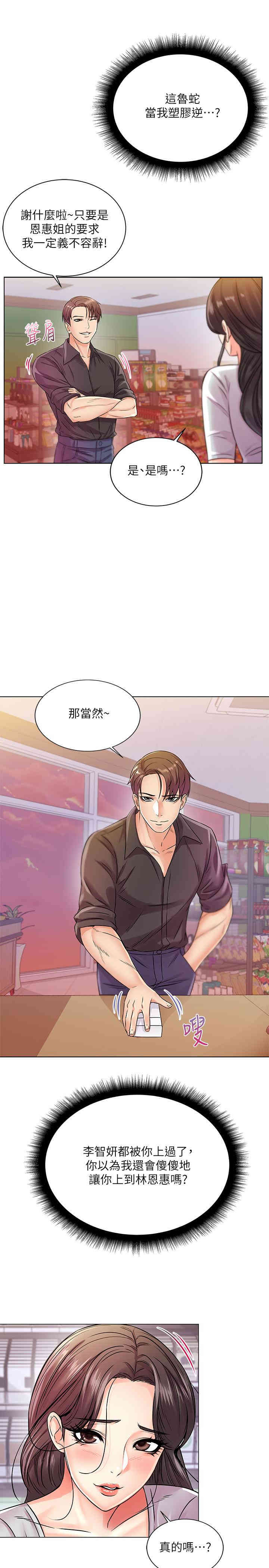 韩国漫画韩漫_超市的漂亮姐姐-第19话在线免费阅读-韩国漫画-第19张图片