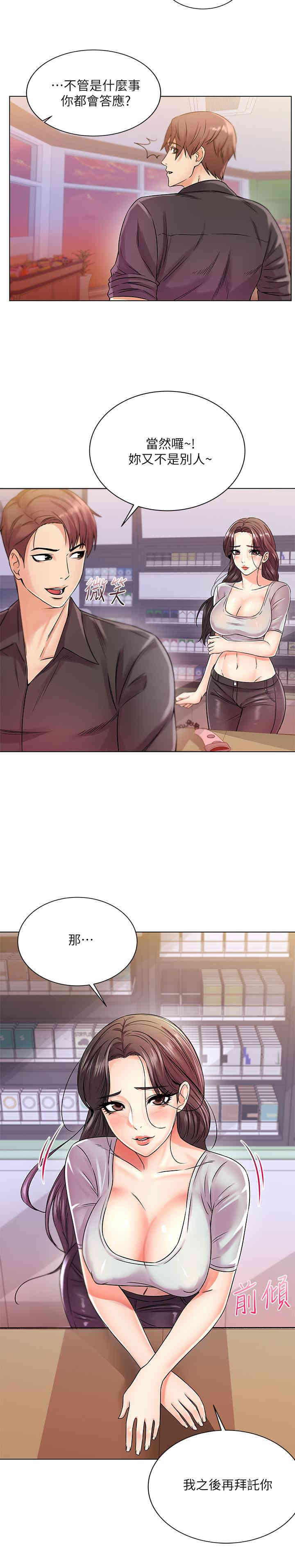 韩国漫画韩漫_超市的漂亮姐姐-第19话在线免费阅读-韩国漫画-第20张图片