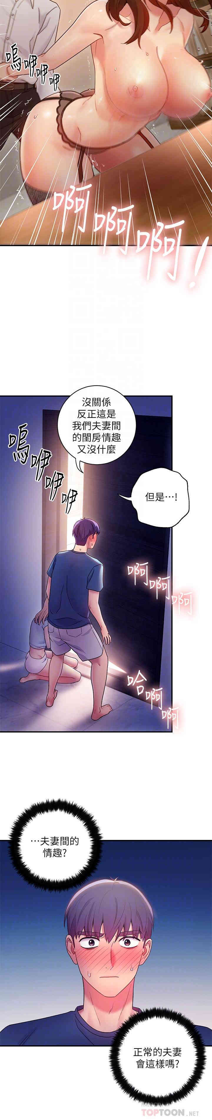 韩国漫画韩漫_继母的朋友们-第24话在线免费阅读-韩国漫画-第10张图片