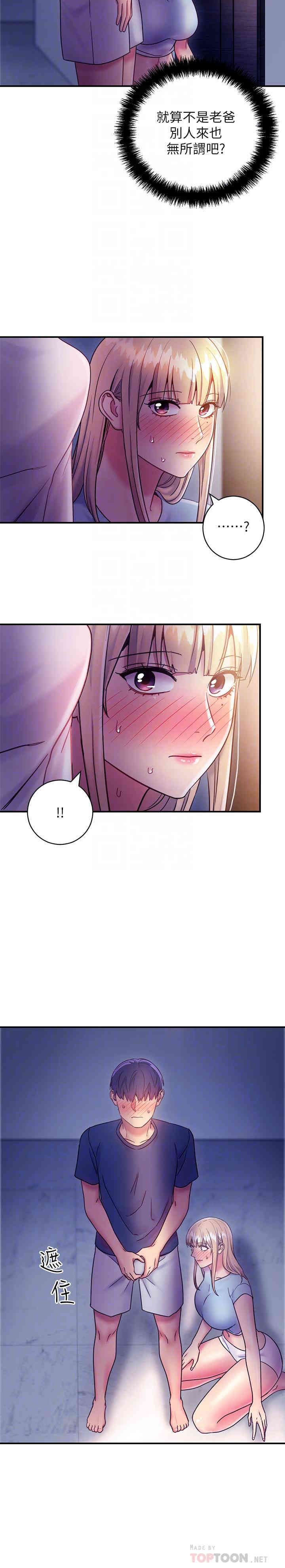 韩国漫画韩漫_继母的朋友们-第24话在线免费阅读-韩国漫画-第12张图片